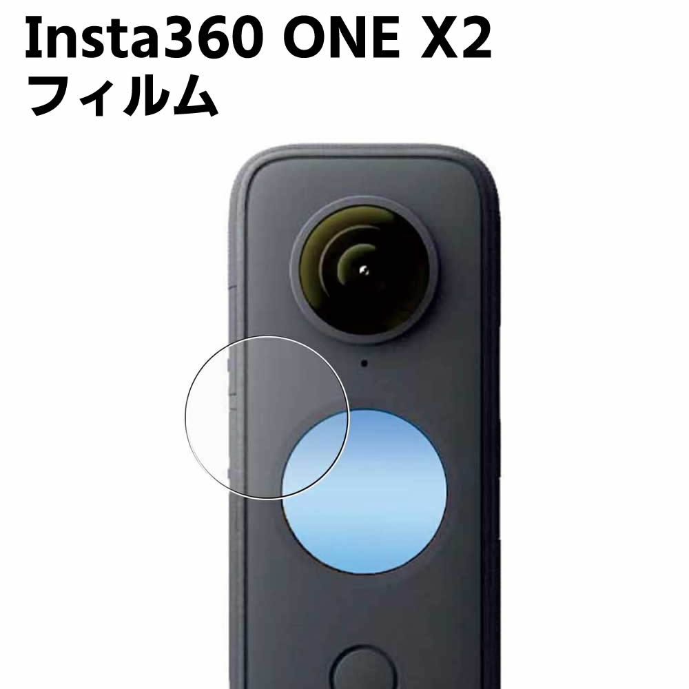 Insta360 ONE X2 アクションカメラ強化ガラスフィルム 耐衝撃 全面保護強化ガラスフィルム ラウンドエッジ加工 98%透過率 3D 高透明度 インスタ360 ONE X2