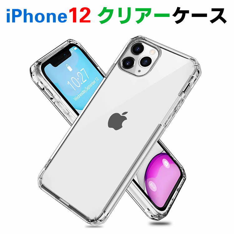 樂天商城 - iPhone12 シリーズ選択可iPhone12mini/iPhone12/12Pro /12Pro Maxソフトケース TPU保護ケース・カバー 耐衝撃 スクラッチ防止 防塵 クリスタル・クリア