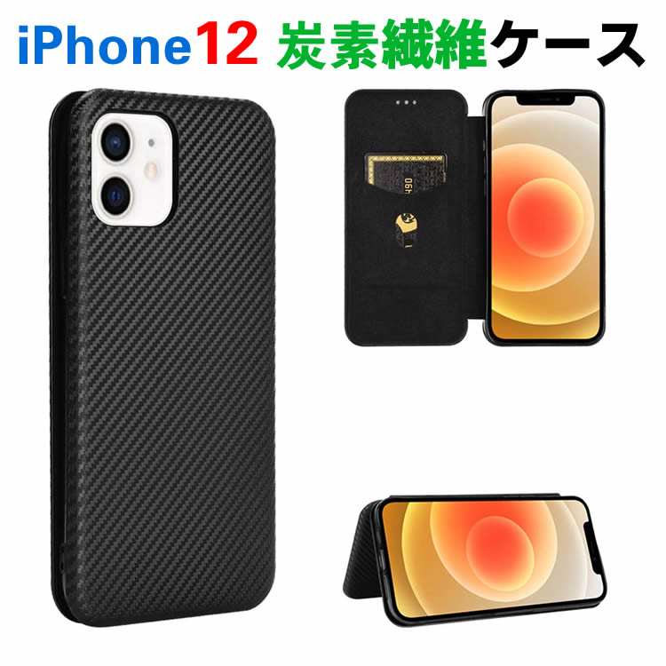 樂天商城 - 炭素繊維カバー iPhone12 シリーズケース iPhone12mini/iPhone12/12Pro /12Pro Max 手帳型 薄型 カーボンファイバー 炭素繊維カバー TPU 保護バンパー 財布型 マグネット式 カード収納 落下防止 ホルダ 横開き
