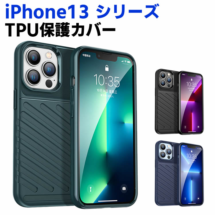 iPhone13 ケース iPhone13 13mini 13ProMax スマホケース スマホカバー 携帯ケース カバー スマートフォン 保護カバー TPUケース ソフト ケース iPhone 13 mini Pro Max アイフォンケース アイフォン13 耐衝撃 薄型 軽量 ビジネス