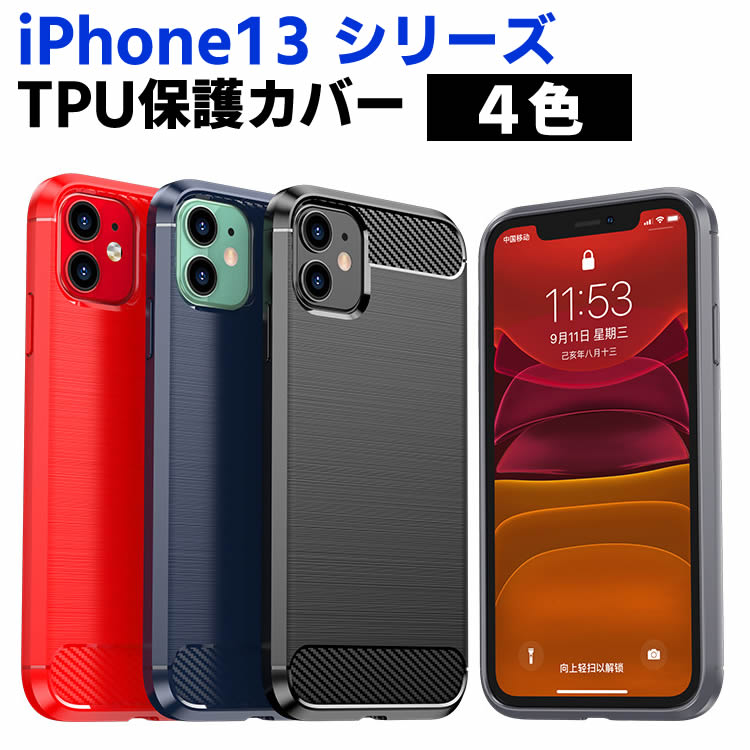 樂天商城 - 送料無料 iPhone13 ケース iPhone13 13mini 13ProMax スマホケース スマホカバー 携帯ケース カバー スマートフォン 保護カバー TPUケース ソフト ケース iPhone 13 mini Pro Max アイフォンケース アイフォン13 耐衝撃 薄型 軽量