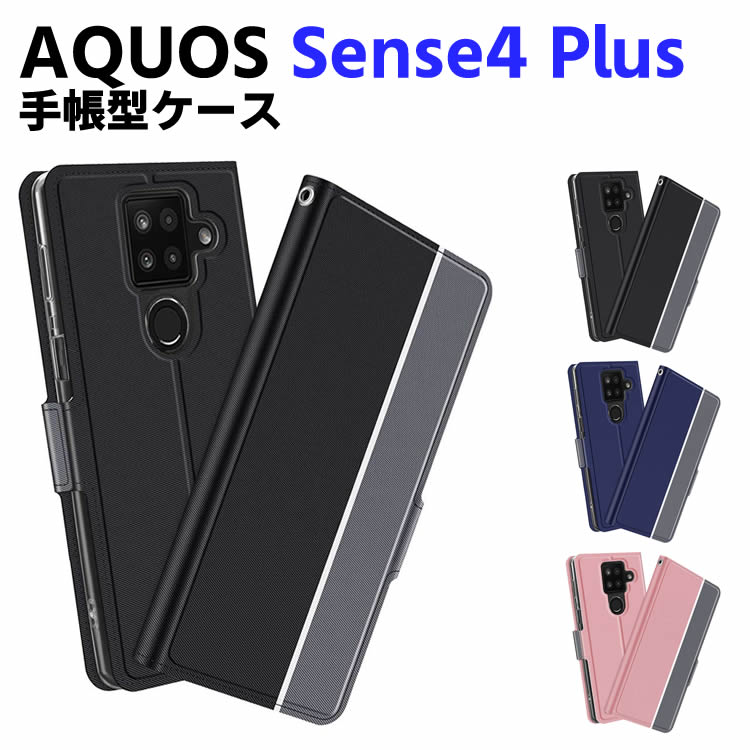 樂天商城 - AQUOS sense4 Plus ケース 手帳型ケース スマートフォンケース カバー マグネット ツートーンカラー ストラップ付き 定期入れ ポケット シンプル スマホケース スタンド機能 二つ折りケース