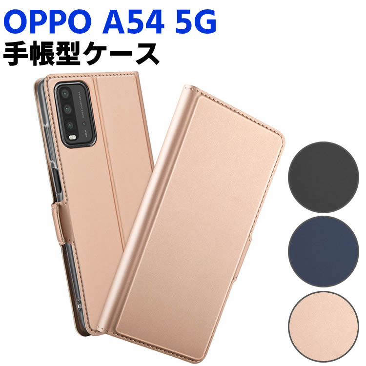 乐天商城 - OPPO A54 5G OPG02 ケース スマートフォンケース 手帳型ケース 二つ折りケース カバー マグネット 定期入れ ポケット シンプル スマホケース TPUケース スタンド機能 携帯ケース