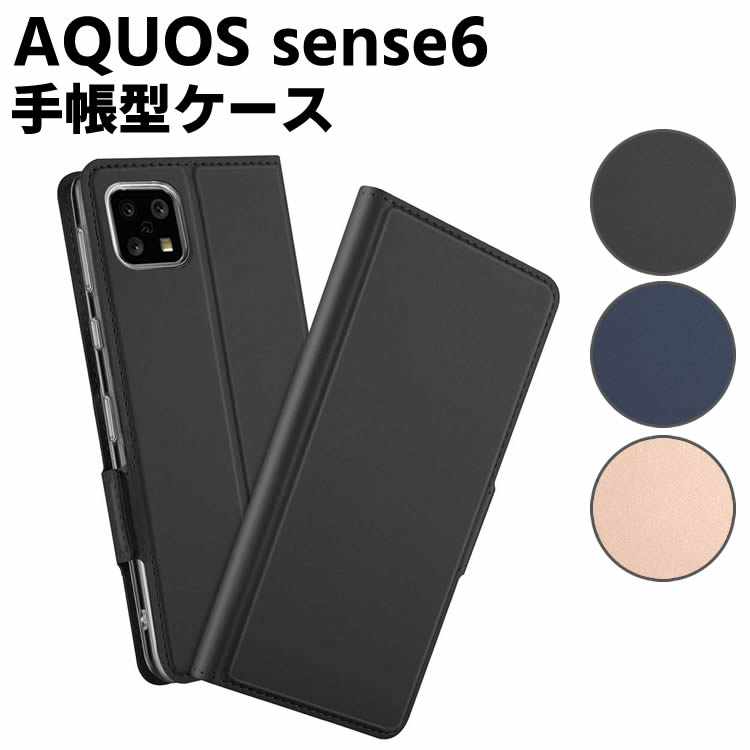 樂天商城 - AQUOS sense6 ケース スマートフォンケース 手帳型ケース 二つ折りケース カバー マグネット 定期入れ ポケット シンプル スマホケース TPUケース スタンド機能 携帯ケース