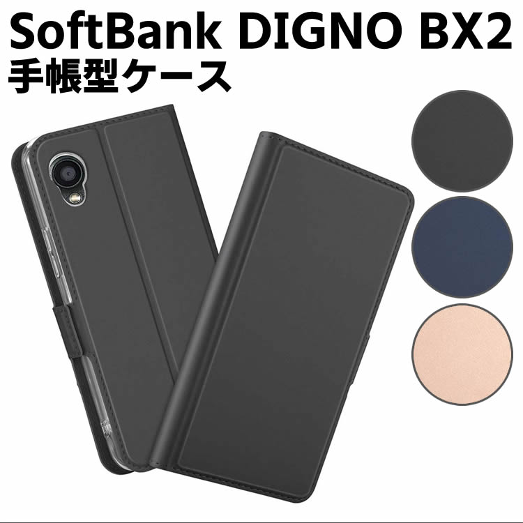 乐天商城 - SoftBank DIGNO BX2 ケース スマートフォンケース 手帳型ケース 二つ折りケース カバー マグネット 定期入れ ポケット シンプル スマホケース TPUケース スタンド機能 携帯ケース スマートフォン用ケース スマホ用ケース