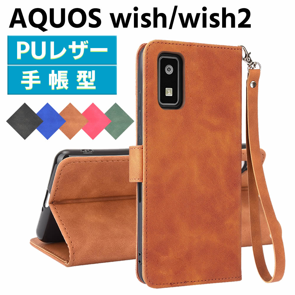 乐天商城 - AQUOS wish SHG06 wish2 SH-51C ケース スマートフォンケース 手帳型ケース 二つ折りケース カバー マグネット 定期入れ ポケット シンプル スマホケース TPUケース スタンド機能 携帯ケース