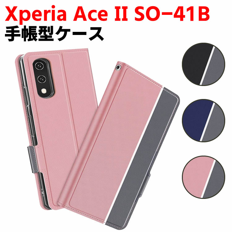 樂天商城 - Xperia Ace II SO-41B ケース 手帳型ケース スマートフォンケース カバー マグネット ツートーンカラー ストラップ付き 定期入れ ポケット シンプル スマホケース スタンド機能 二つ折りケース シンプル スマホケース エクスぺリアACE 2スマホケース