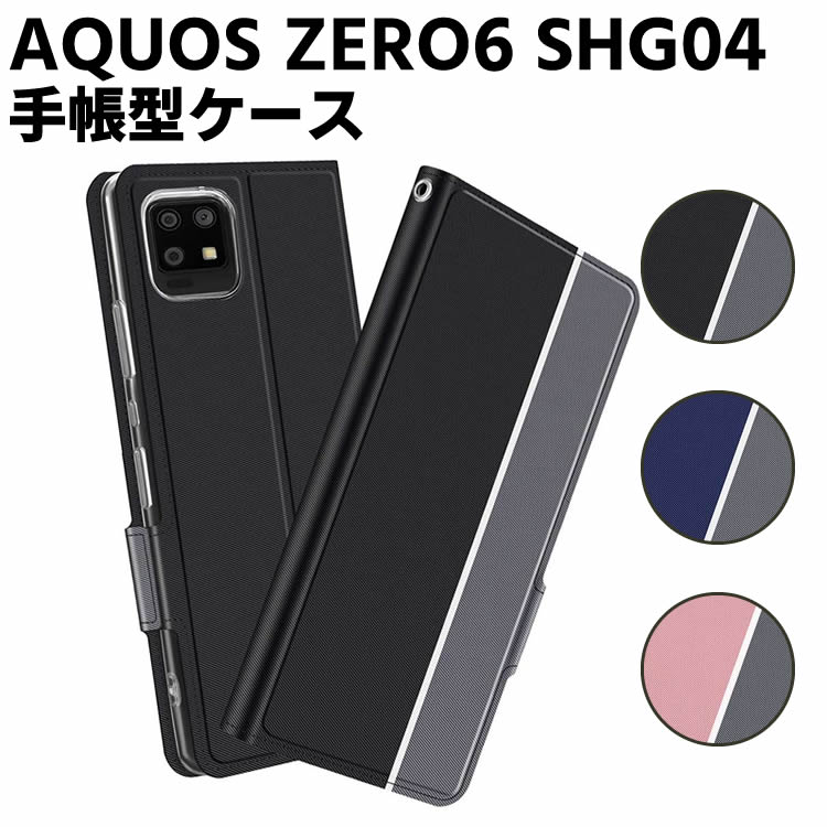 樂天商城 - AQUOS ZERO6 SHG04 A102SH 5G ケース 手帳型ケース スマートフォンケース カバー マグネット ツートーンカラー ストラップ付き 定期入れ ポケット シンプル スマホケース スタンド機能 二つ折りケース アクオス sense6