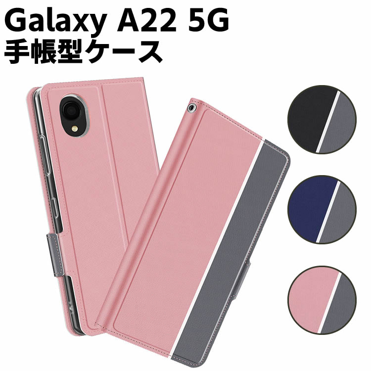 乐天商城 - Galaxy A22 5G SC-56B ケース 手帳型ケース スマートフォンケース カバー マグネット ツートーンカラー ストラップ付き 定期入れ ポケット シンプル スマホケース スタンド機能 二つ折りケースギャラクシー A22ファイブジー