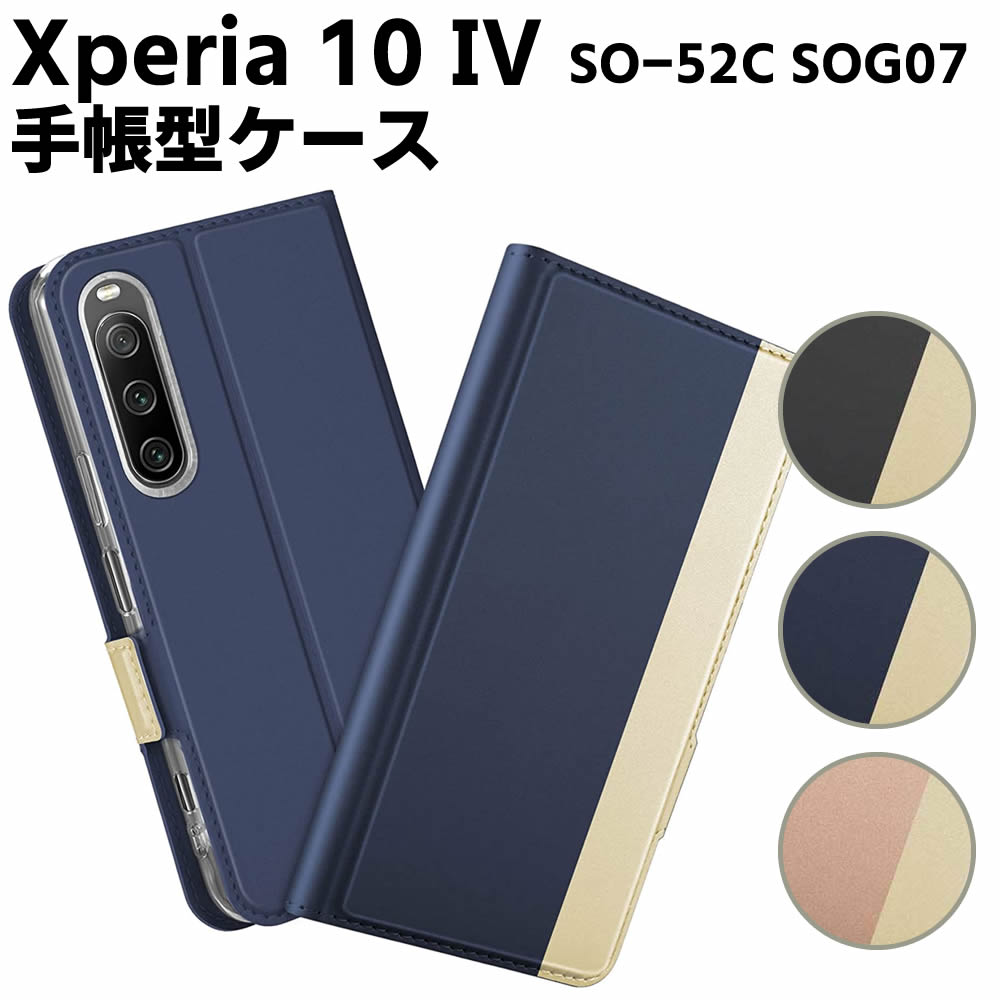 樂天商城 - Xperia 10 IV マーク4 SO-52C SOG07 ケース 手帳型ケース スマートフォンケース カバー マグネット ツートーンカラー ストラップ付き 定期入れ ポケット シンプル スマホケース スタンド機能 二つ折りケース
