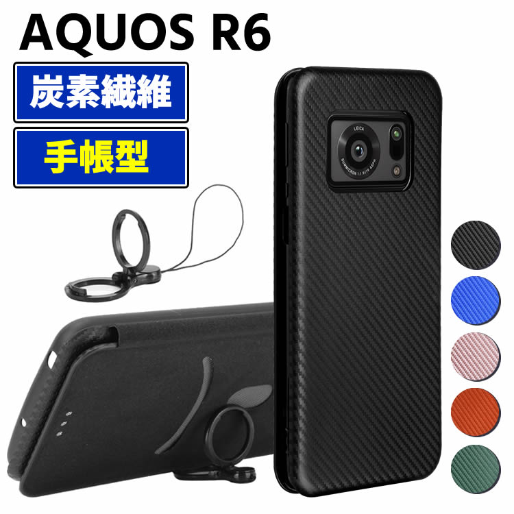 樂天商城 - AQUOS R6 手帳型 薄型 カーボンファイバー 炭素繊維カバー TPU 保護バンパー 財布型 マグネット式 カード収納 落下防止 ホルダ 横開き アクオスR6