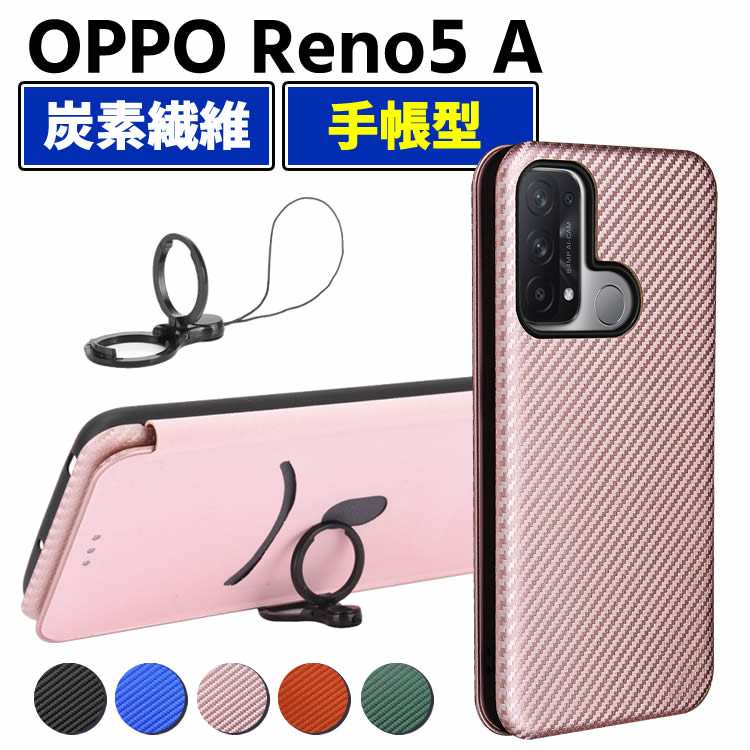乐天商城 - OPPO Reno5 A 手帳型 薄型 カーボンファイバー 炭素繊維カバー TPU 保護バンパー 財布型 マグネット式 カード収納 落下防止 ホルダ 横開き オッポ リノ5 Aスマホケース