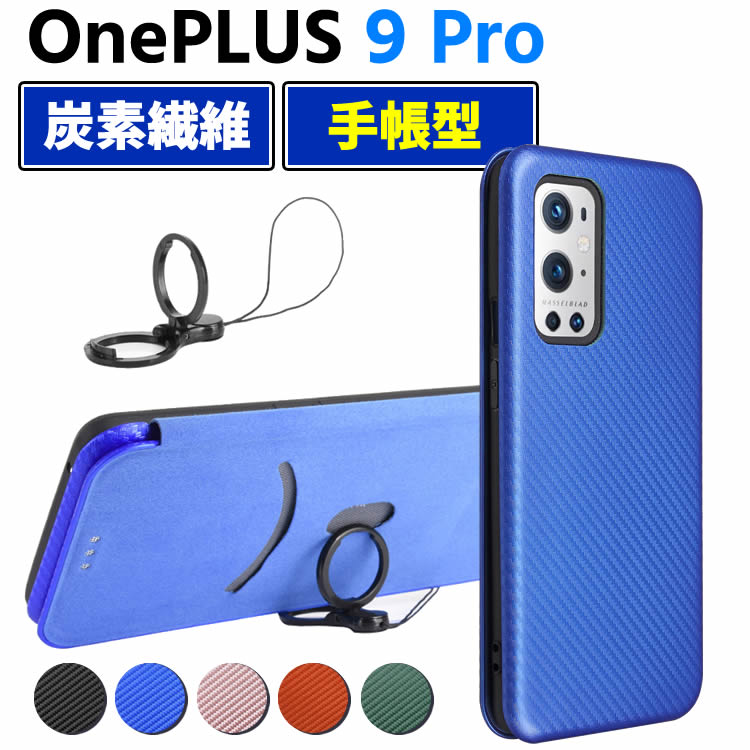 樂天商城 - OnePlus 9 Pro 手帳型 薄型 One plus カーボンファイバー 1+9Pro OnePlus9 Pro 炭素繊維カバー TPU 保護バンパー 財布型 マグネット式 カード収納 落下防止 ホルダ 横開き ワンプラス