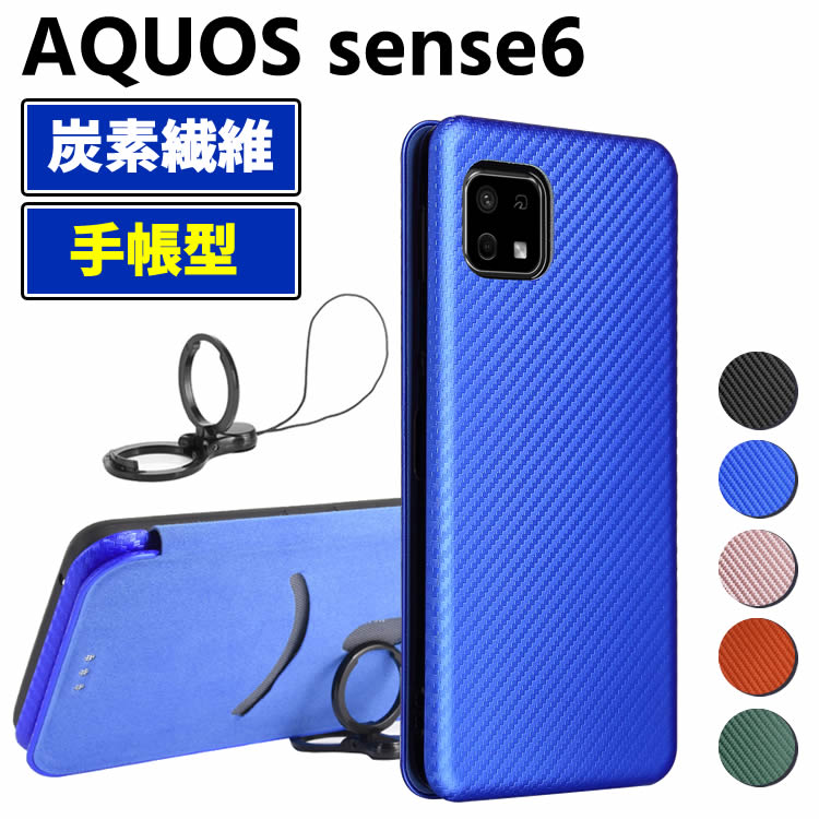 樂天商城 - AQUOS sense6 手帳型 薄型 カーボンファイバー 炭素繊維カバー TPU 保護バンパー 財布型 マグネット式 カード収納 落下防止 ホルダ 横開き センス シックス