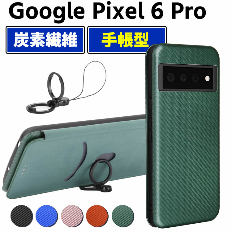 樂天商城 - Google Pixel 6 Pro 手帳型 薄型 カーボンファイバー 炭素繊維カバー TPU 保護バンパー 財布型 マグネット式 カード収納 落下防止 ホルダ 横開き Google Pixel6 Pro