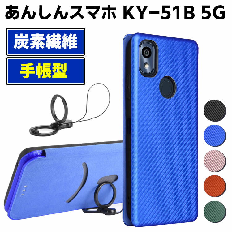 乐天商城 - docomo あんしんスマホ KY-51B 5G 手帳型 薄型 カーボンファイバー 炭素繊維カバー TPU 保護バンパー 財布型 マグネット式 カード収納 落下防止 ホルダ 横開き