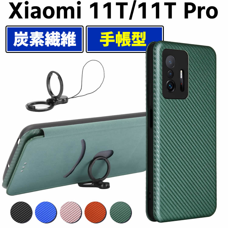 樂天商城 - Xiaomi 11T / Xiaomi11T Pro 手帳型 薄型 カーボンファイバー Xiaomi11T Pro炭素繊維 Xiaomi 11T カバー TPU 保護バンパー 財布型 マグネット式 カード収納 落下防止 ホルダ 横開き シャオミ 11T プロ