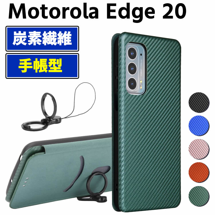 モトローラ Motorola Edge 20 手帳型 薄型 カーボンファイバー 炭素繊維カバー TPU 保護バンパー 財布型 マグネット式 カード収納 落下防止 ホルダ 横開き モトローラ