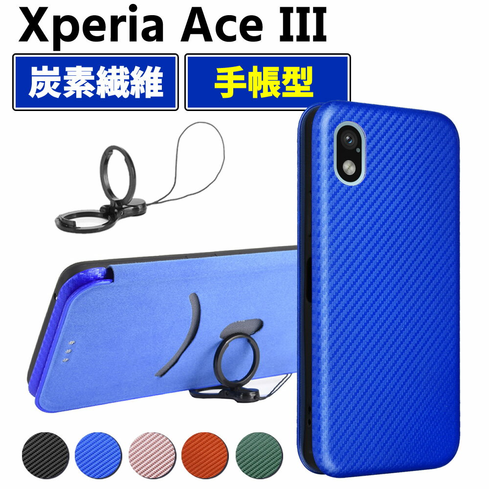 樂天商城 - Xperia Ace III SOG08 手帳型 薄型 カーボンファイバー 炭素繊維カバー TPU 保護バンパー 財布型 マグネット式 カード収納 落下防止 ホルダ 横開き エクスペリア エース マークスリー