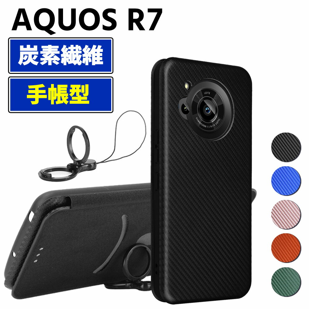 乐天商城 - AQUOS R7 SH-52C 手帳型 薄型 カーボンファイバー 炭素繊維カバー TPU 保護バンパー 財布型 マグネット式 カード収納 落下防止 ホルダ 横開き アクオスR7