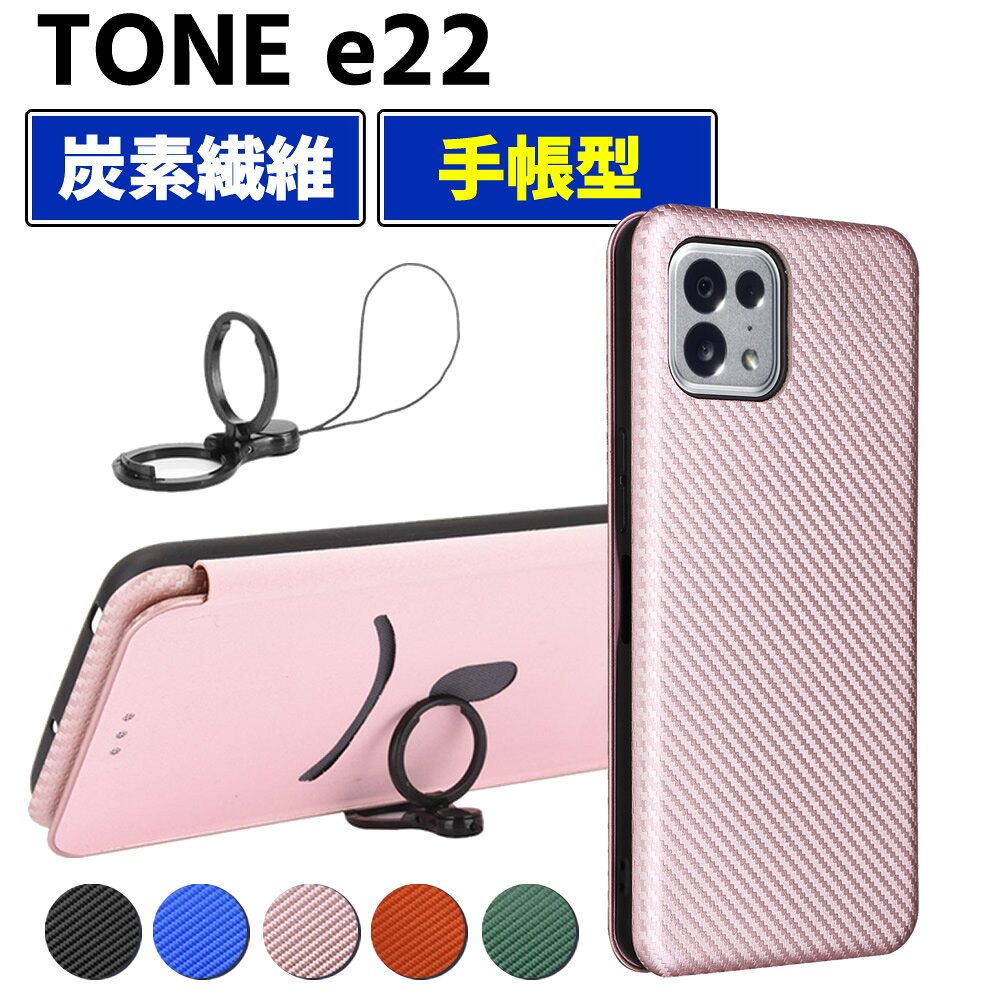 樂天商城 - トーンモバイル TONE e22 手帳型 薄型 カーボンファイバー スマートフォン用ケース 炭素繊維 カバー TPU 保護バンパー 財布型 マグネット式 カード収納 落下防止 ホルダ 横開き オッポ リノ7エー