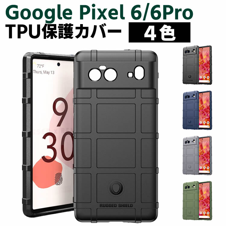 樂天商城 - Google Pixel ソフト TPU ケース Google Pixel 6 Pro ソフトケース カバー Pixel 6 TPU ケース Pixel 6 Pro ケース Pixel6 Pixel6 Pro ケース Pixel6pro ケース グーグル Pixel 6 Pro ケース ピクセル6 Pro スマホケース 高級感 衝撃吸収