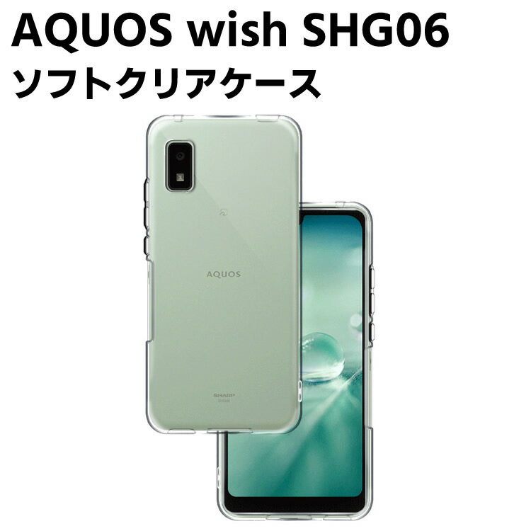 樂天商城 - AQUOS wish SHG06 クリアーケース ソフトケース TPU保護ケース カバー スマホケース スマートフォンケース 耐衝撃 透明 超薄型 背面カバー 超軽量 落下防止 アクオス ウィッシュ