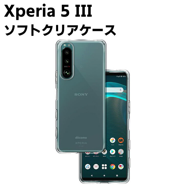 樂天商城 - Xperia 5 III SO-53B SOG05 クリアーケース ソフトケース TPU保護ケース カバー スマホケース スマートフォンケース 耐衝撃 透明 超薄型 背面カバー 超軽量 落下防止 エクスペリア ファイブ マークスリー