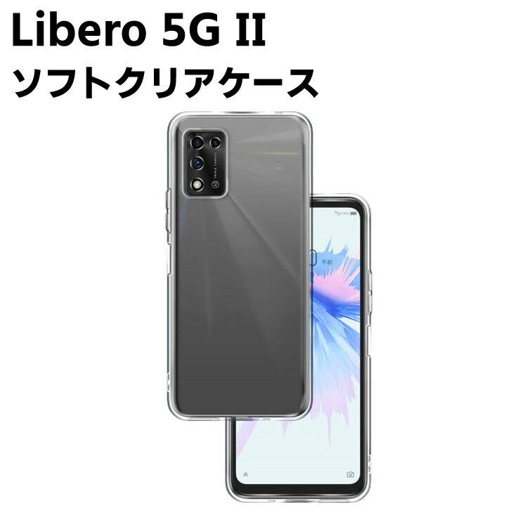 樂天商城 - Libero 5G II クリアーケース ソフトケース TPU保護ケース カバー スマホケース スマートフォンケース 耐衝撃 透明 超薄型 背面カバー 超軽量 落下防止 ワイモバイル Libero 5G II リベロ ファイブジー2