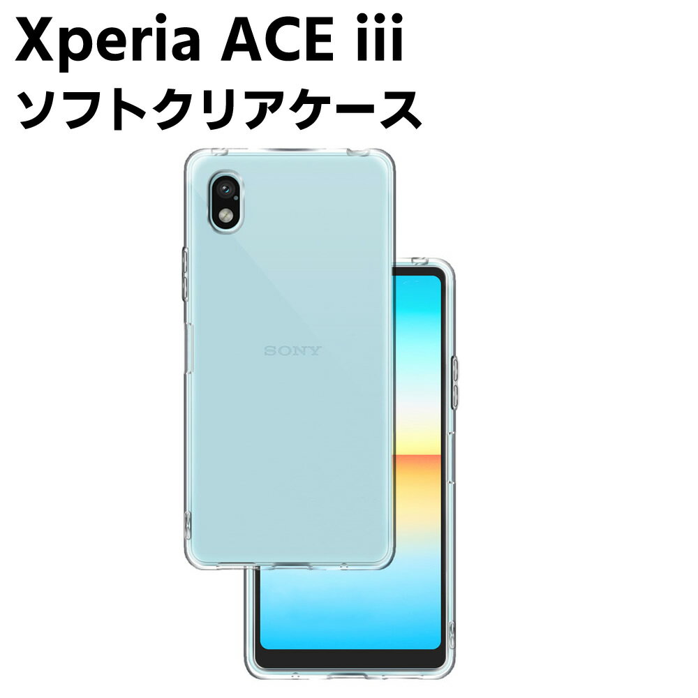 乐天商城 - Xperia ACE iii クリアーケース ソフトケース TPU保護ケース カバー スマホケース スマートフォンケース 耐衝撃 透明 超薄型 背面カバー 超軽量 落下防止 エクスペリア Xperia ACE3