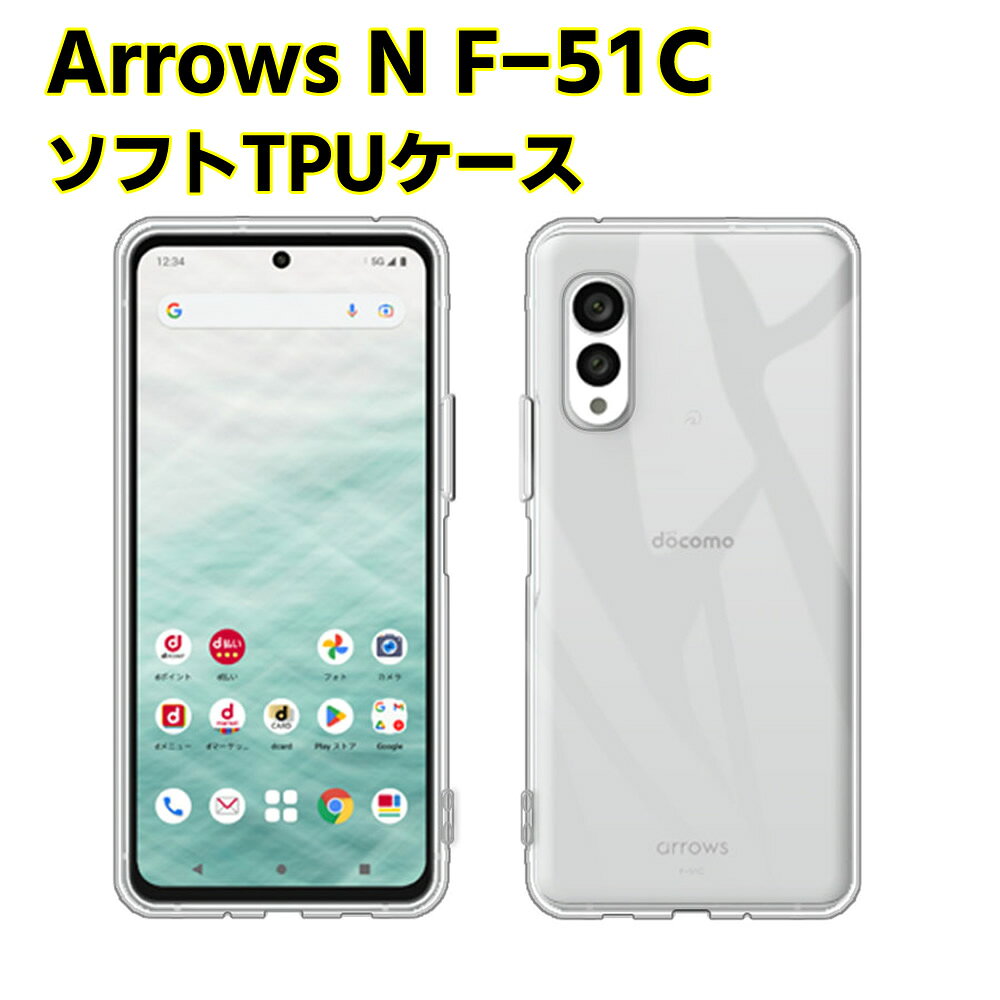 乐天商城 - Arrows N F-51C ソフトケース クリアーケース ブラック TPU保護ケース カバー スマホケース スマートフォンケース 耐衝撃 透明 超薄型 背面カバー 超軽量 落下防止