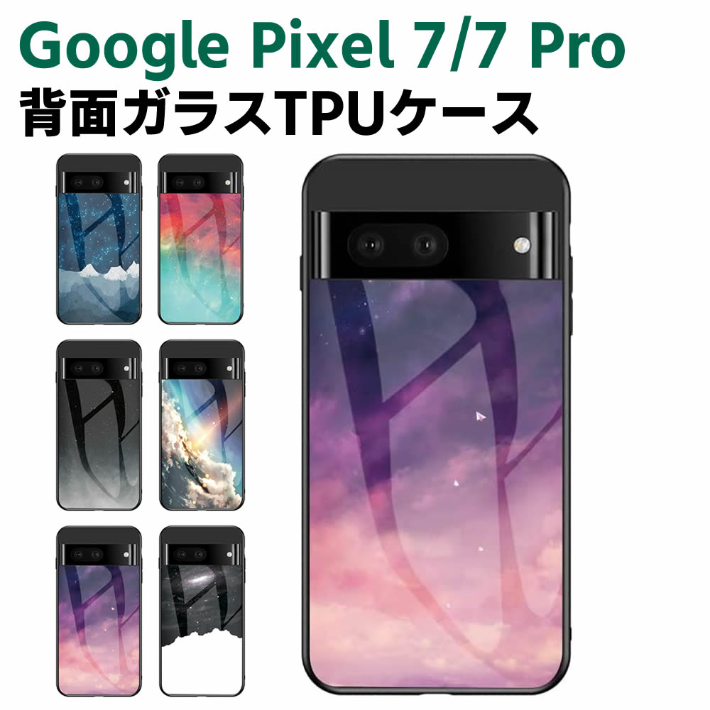 乐天商城 - Google Pixel 7/Pixel 7 Pro 背面ガラスケース ガラスケース 背面ガラス TPUケース 宇宙銀河調 星空柄 耐衝撃 強化ガラス 背面保護 かっこいい おしゃれ きれい 惑星 宇宙銀河 星空 個性派