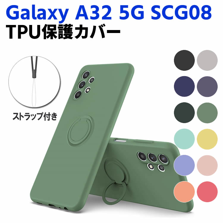 樂天商城 - Galaxy A32 5G SCG08 ソフトケース リング TPU 保護ケース カバー スマートフォンケース スマートフォンカバー スマホケース スマホカバー ギャラクシー エーサーティーツー ファイブジー