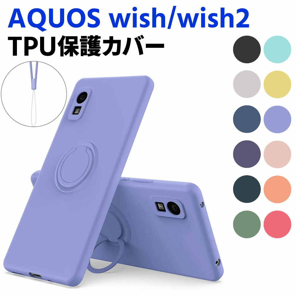 樂天商城 - AQUOS wish SHG06 wish2 SH-51C ソフトケース リング TPU 保護ケース カバー スマートフォンケース スマートフォンカバー スマホケース スマホカバー アクオス ウィッシュアクオス ウィッシュツー