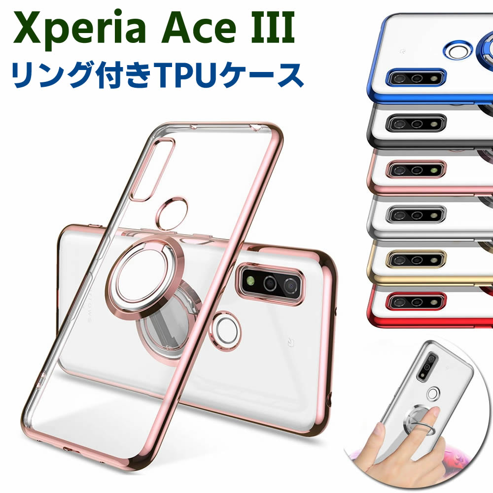 乐天商城 - Xperia Ace III ソフトケースリング TPU保護ケース カバー ケースリングスタンド 耐衝撃 スタンド機能付き 360回転 カバー スマートフォンケース スマートフォンカバー スマホケース スマホカバー