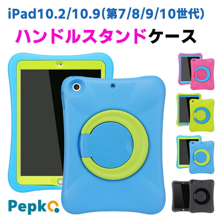 樂天商城 - Pepkoo iPad10.9インチ 第10世代 2022年 iPad10.2 インチ iPad 10.2第7世代 第8世代 2019/2020型番 Pepkoo EVAケース 衝撃吸収ケース アイパッドプロ アイパッドエア キッズ用 子供用 保護カバー 保護ケース 軽量 耐衝撃 超耐久性 ハンドル付き エコEVAケース Pepkoo