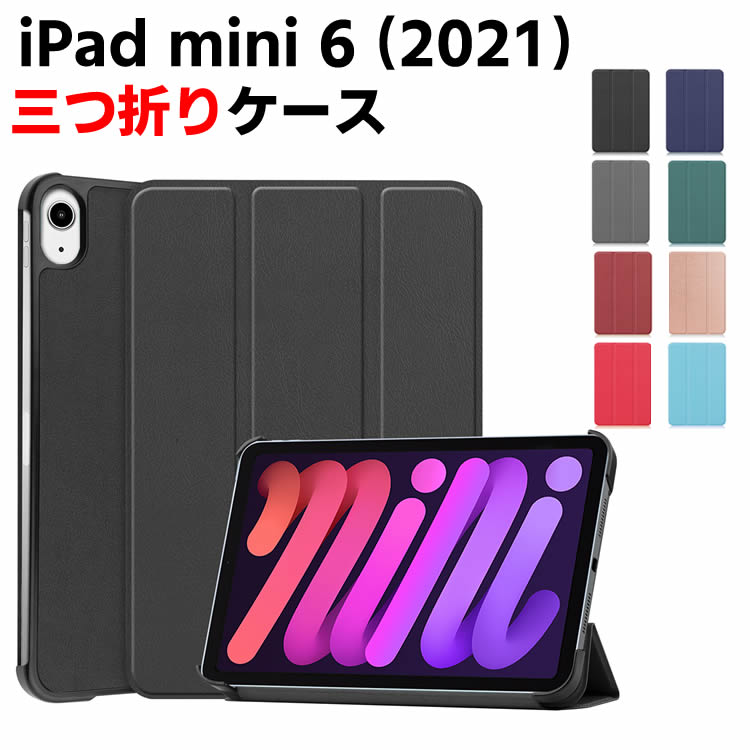 樂天商城 - iPad mini6 2021 三つ折タイプ 保護カバー 手帳型 TPUスマートケース 超薄型 最軽量 おしゃれ 高級PUレザー 傷つけ防止 スタンド機能付き アイパッドミニ