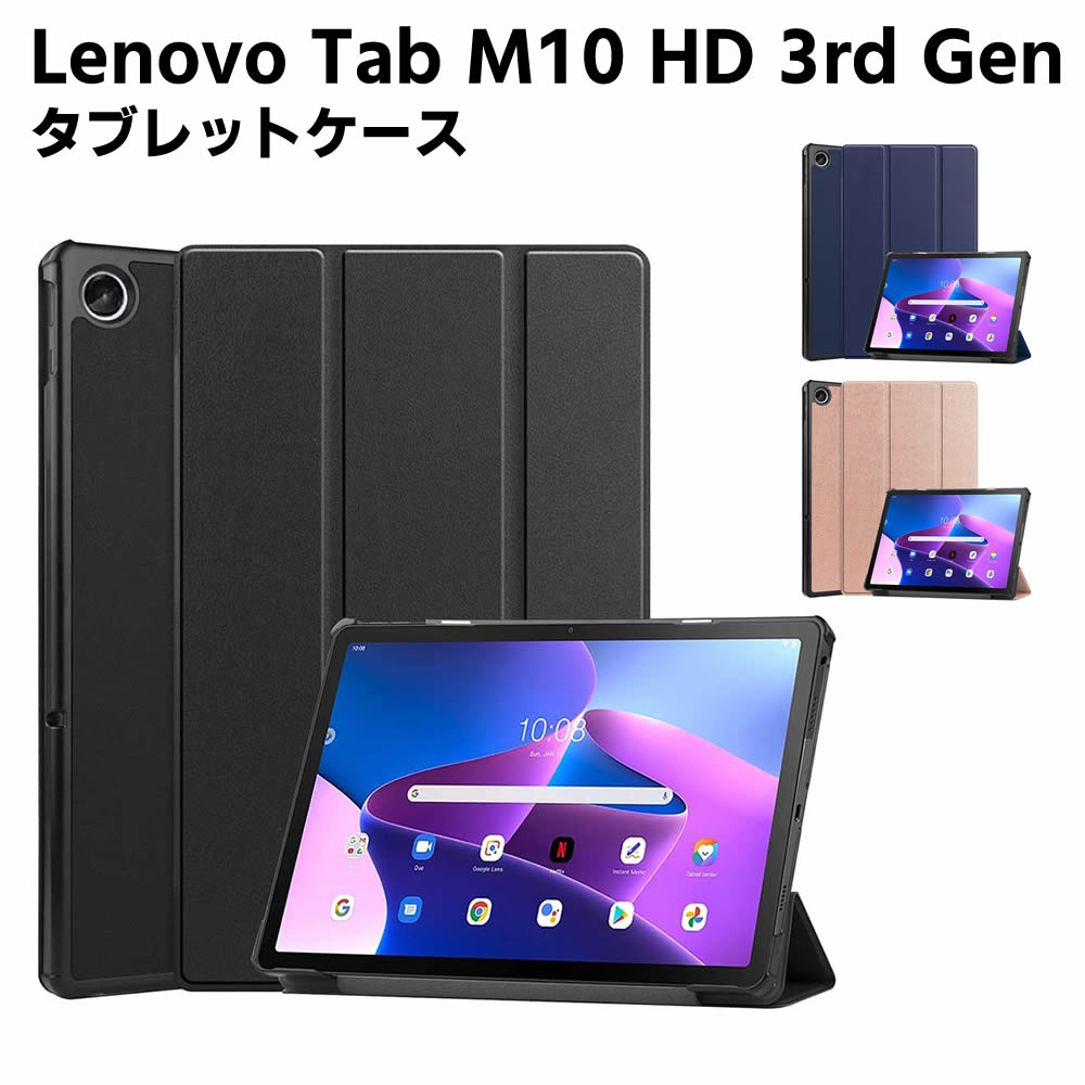Lenovo Tab M10 HD 3rd Gen タブレットケース タブレットスタンド 三つ折 カバー 薄型 軽量型 スタンド機能 高品質 PUレザーケース 手帳ケース