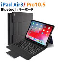 iPad Air3/ iPad Pro10.5 Bluetooth キーボード ワイヤレスキーボード 超薄TPUケース ペンシル収納付き ブルートゥース Bluetooth キーボード スタンド カバー 対応型番 A2152、A2123、A2153、A1701、A1709