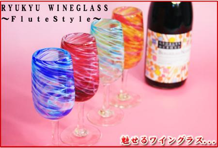 琉球ガラス 琉球グラス ワイングラス ワイン お酒 グラス プレゼント 結婚祝い ランキング 琉球 引き出物 結婚式 誕生日プレゼント かわいい 沖縄ガラス 酒 おしゃれ おすすめ 贈り物 ギフト【美ら海ワイングラス・大・フルート型】 kubagasaya-10001635 琉球ガラスグラス専門店kubagasaya サンプル画像3