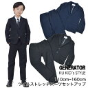 子供 男の子 スーツ ジェネレーター 【上下セット】 ツイルストレッチ 卒園式 スーツ 入学式 GENERATOR SUIT フォーマル 男の子 卒園式 スーツ 卒業式スーツ 卒業式 スーツ フォーマル 子供服 110 120 130 140 150 160 ブラック ネイビー ※ シャツ ネクタイ は別売り 14 OFF