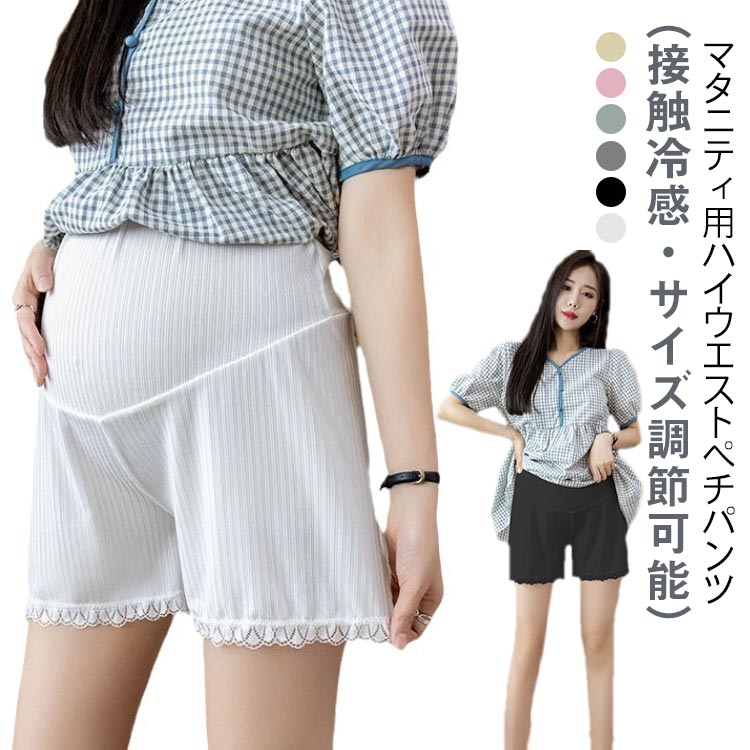 2枚セット 透け防止 肌着 マタニティ ペチコート ペチパンツ 涼しい ショートパンツ アイスシルク 下着 2枚セット 見せパン インナーパンツ ストレッチ ウ...