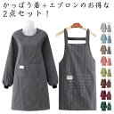 シンプル 綿素材 ストライプ柄 スモック 【2点セット】長袖かっぽう着+エプロン ポケット付き 割烹着 【2点セット】長袖かっぽう着+エプロン 飲食店 ゆったり...