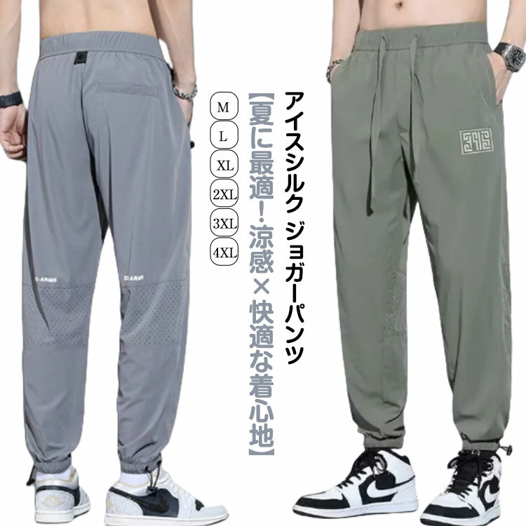 Rakuten - ゴルフウェア アイスシルクパンツ 薄手 涼しい アイスシルクパンツ 冷感パンツ 春夏秋 ロングパンツ ゆったり 九分丈 スポーツパンツ トレーニング 無地 カジュアル 夏用パンツ 作業ズボン 大きいサイズ