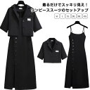 ワンピーススーツ レディース セットアップ 半袖 大きいサイズ ジャケット+キャミワンピース 体型カバー 春夏 入学式 セットアップ 着痩せ セレモニースーツ ...