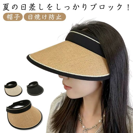 UVカット 日よけ帽子 サイズ調整可能 夏 日焼け防止 帽子 折りたたみ レディース つば広 小顔効果 紫外線対策 ゴルフ サンバイザー コンパクト おしゃれ 自転車 旅行 サンバイザー アウトドア ビーチ UVカット 日よけ帽子 サイズ調整可能 夏 日焼け防止 帽子 折りたたみ レディース つば広 小顔効果 紫外線対策 ゴルフ サンバイザー コンパクト おしゃれ 自転車 旅行 サンバイザー アウトドア ビーチ