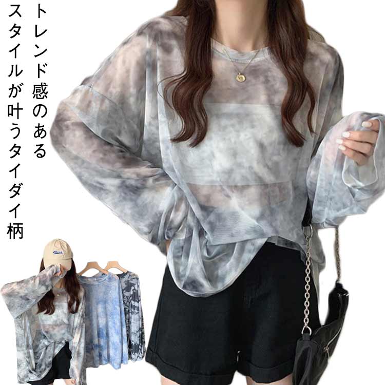 Rakuten - シアートップス ロンT レディース Tシャツ 長袖 タイダイ柄シアーシャツ 重ね着 軽い シアーブラウス カットソー 春夏 透け感 無地 チュニック シースルー UV 紫外線 大きいサイズ ビッグシルエット オーバーサイズ 薄手 ドロップショルダー