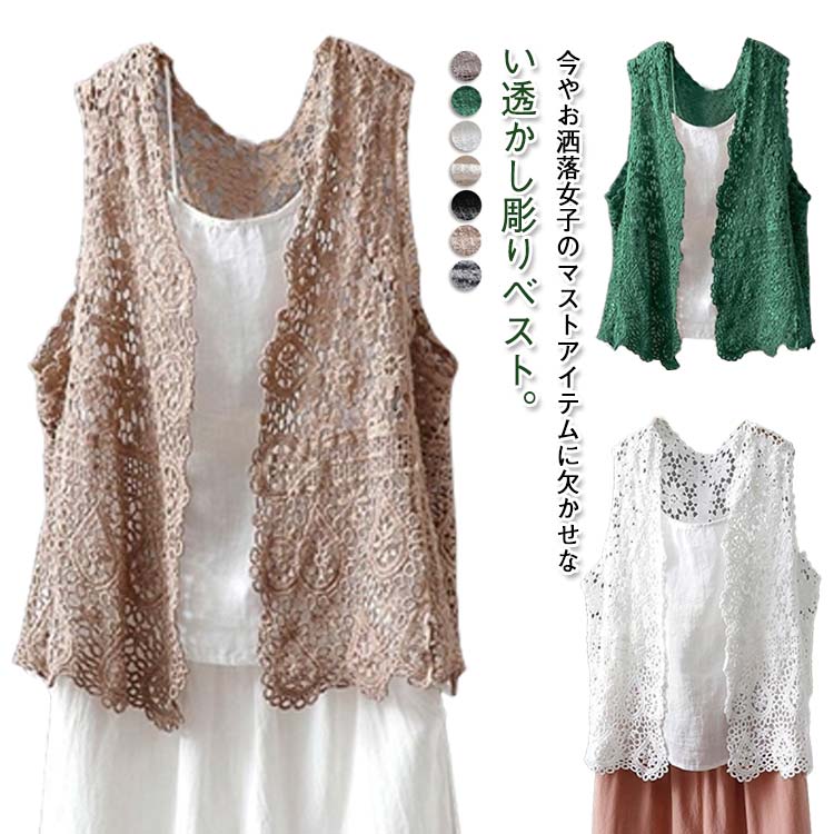Rakuten - 透かし編み ベスト レディース 春 夏 秋 前開き トップス ジレ ノースリーブ 透け感 カーディガン 透かし彫り 編み アウター 着痩せ シンプル 重ね着 グレー ブラック ホワイト ベージュ カジュアル ゆったり おしゃれ 20代 30代 40代 50代 60代