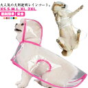 フード付き レインウェア レインポンチョ 犬用品 ペット服 ポンチョ型 小型犬 雨具 中型犬 犬服 着脱簡単 犬用透明レインコート ペット服 安全 ペットウェア...