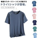 メッシュ ドライtシャツ 半袖tシャツ レディース メンズ トップス 春 夏 接触冷感 tシャツ 吸汗速乾 ラウンドネック スポーツウエア ジム クルーネック ...